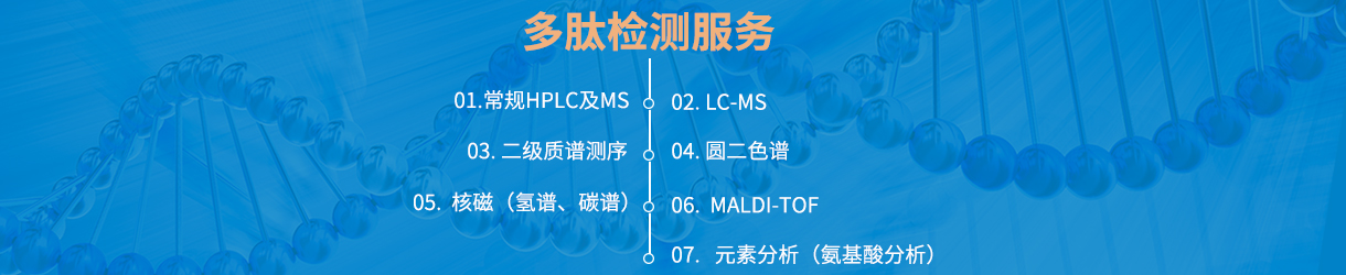 二級質(zhì)譜測序